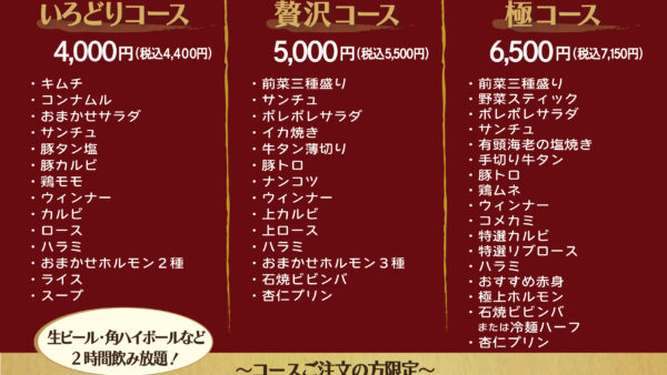 忘年会コースのお知らせ【12月は火曜日も営業します！】
