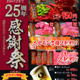 創業祭のお知らせ✨【2/9〜2/23】