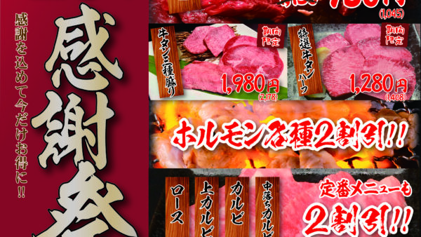 創業祭のお知らせ✨【2/9〜2/23】