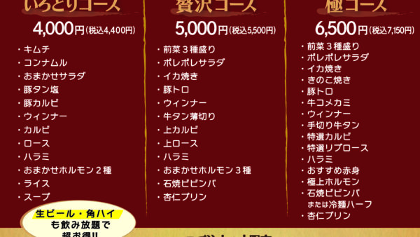 ★☆宴会コースのご案内☆★